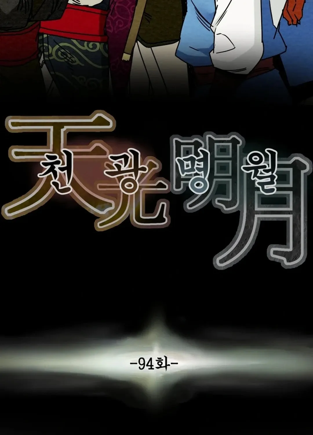 Read Heavenly Moon chapter 94 image 35 on Lezhin