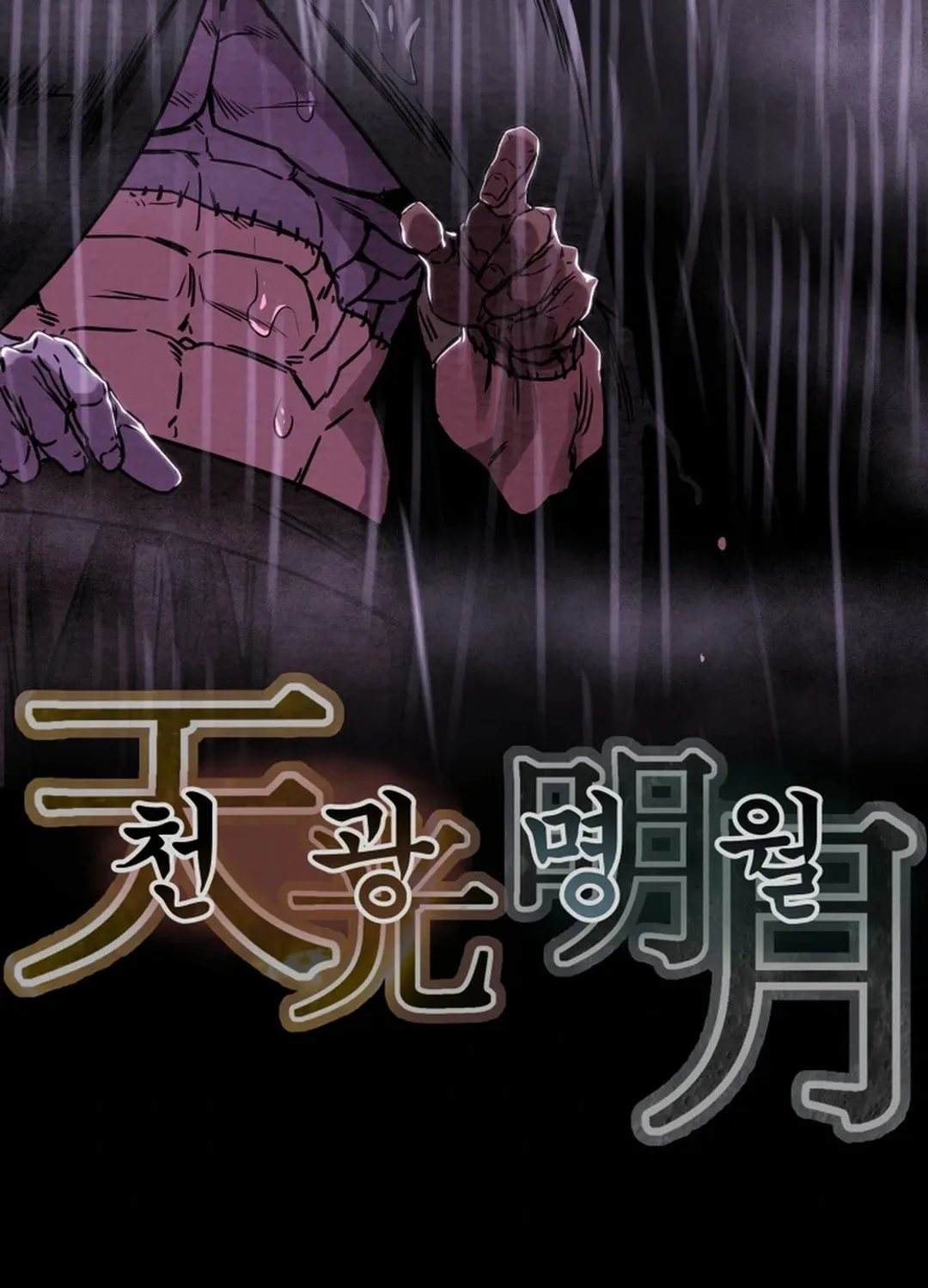 Read Heavenly Moon chapter 98 image 26 on Lezhin