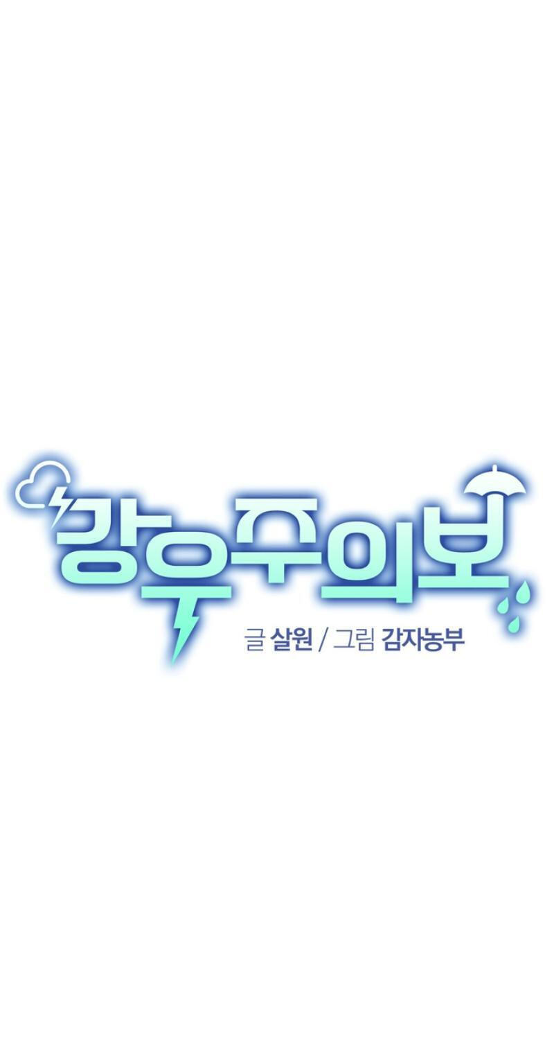 Read Heavy Rain Watch chapter 1 image 17 on Lezhin