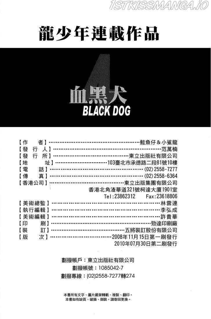 Read Heiquan chapter 17.5 image 17 on Lezhin