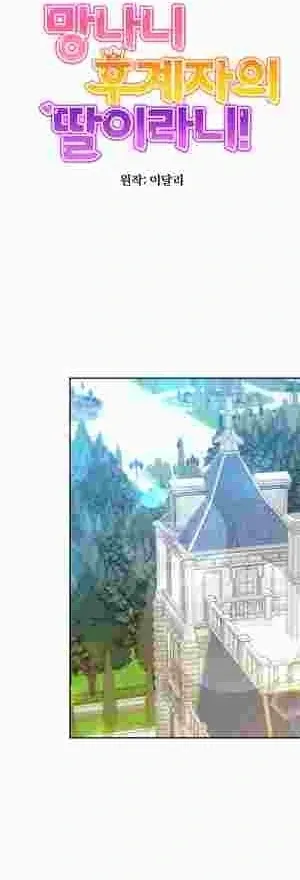 Read Heir-Raising Daddy Issues chapter 20 image 14 on Lezhin