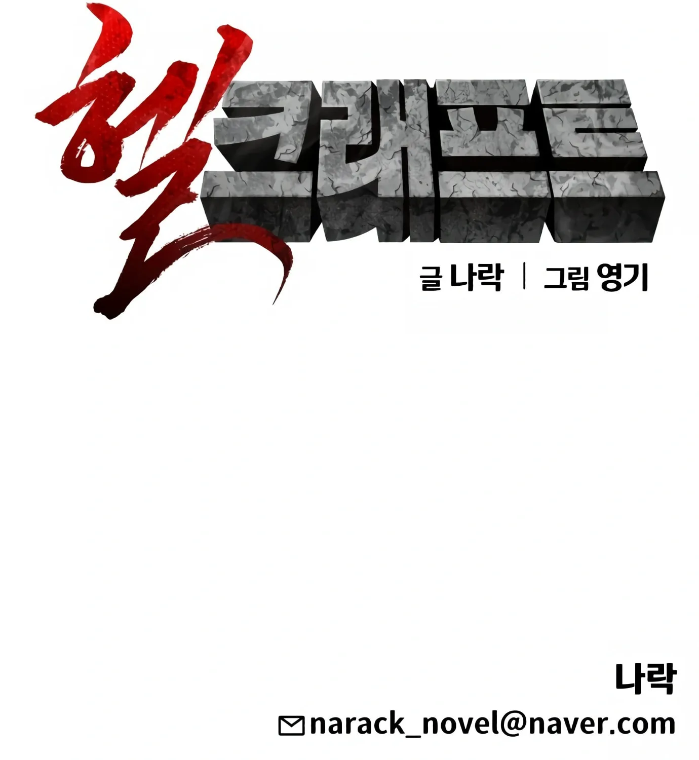 Read Hellcraft chapter 11 image 212 on Lezhin