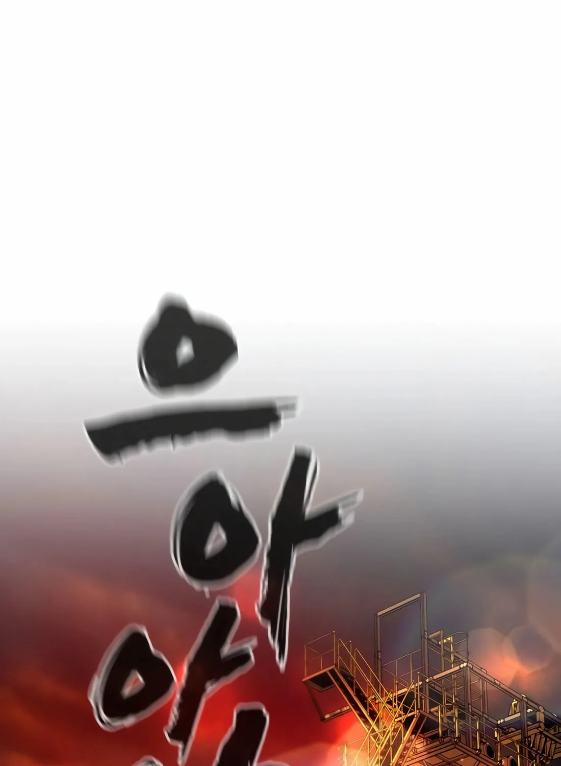 Read Hellcraft chapter 17 image 2 on Lezhin
