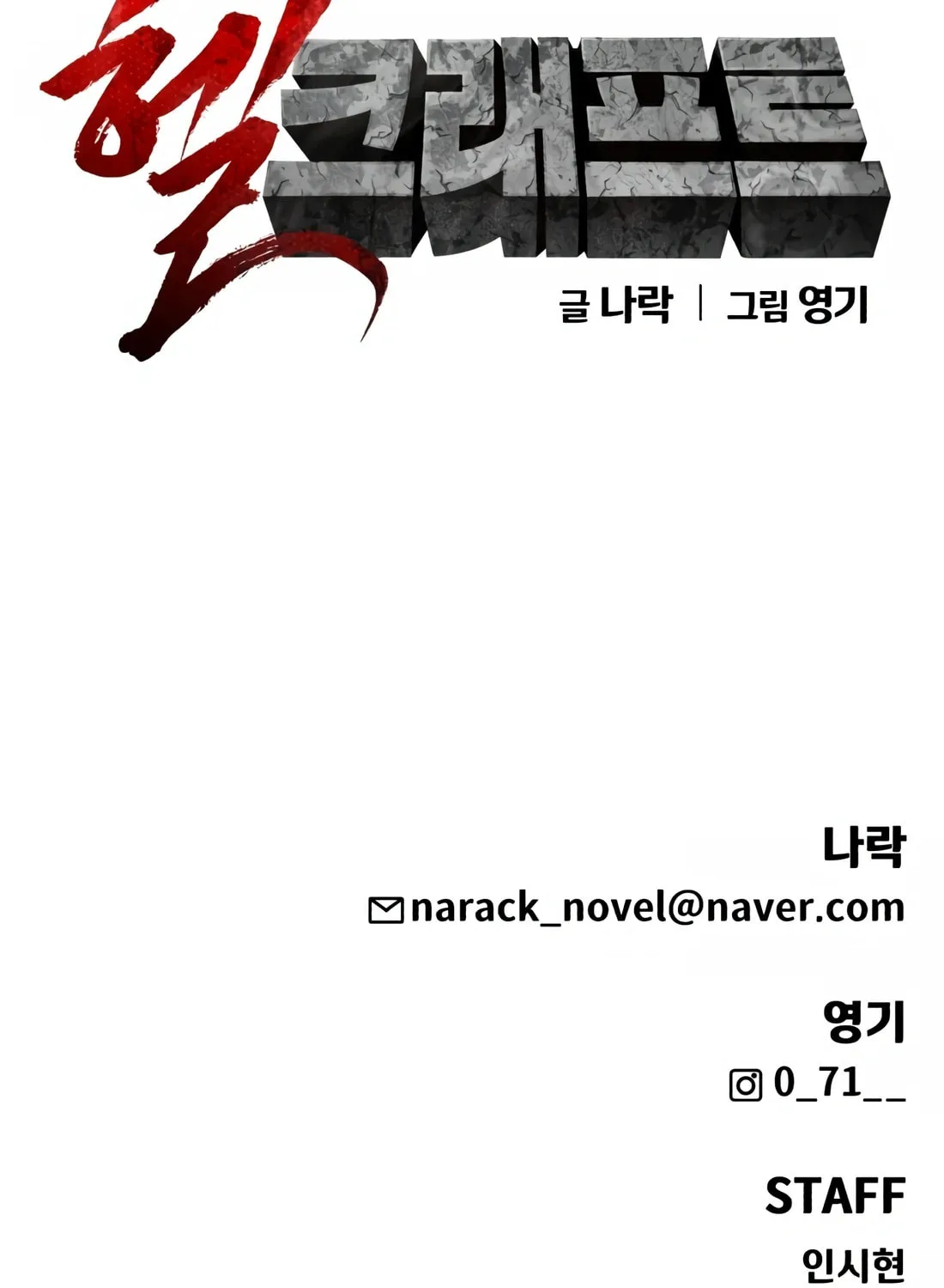 Read Hellcraft chapter 18 image 189 on Lezhin