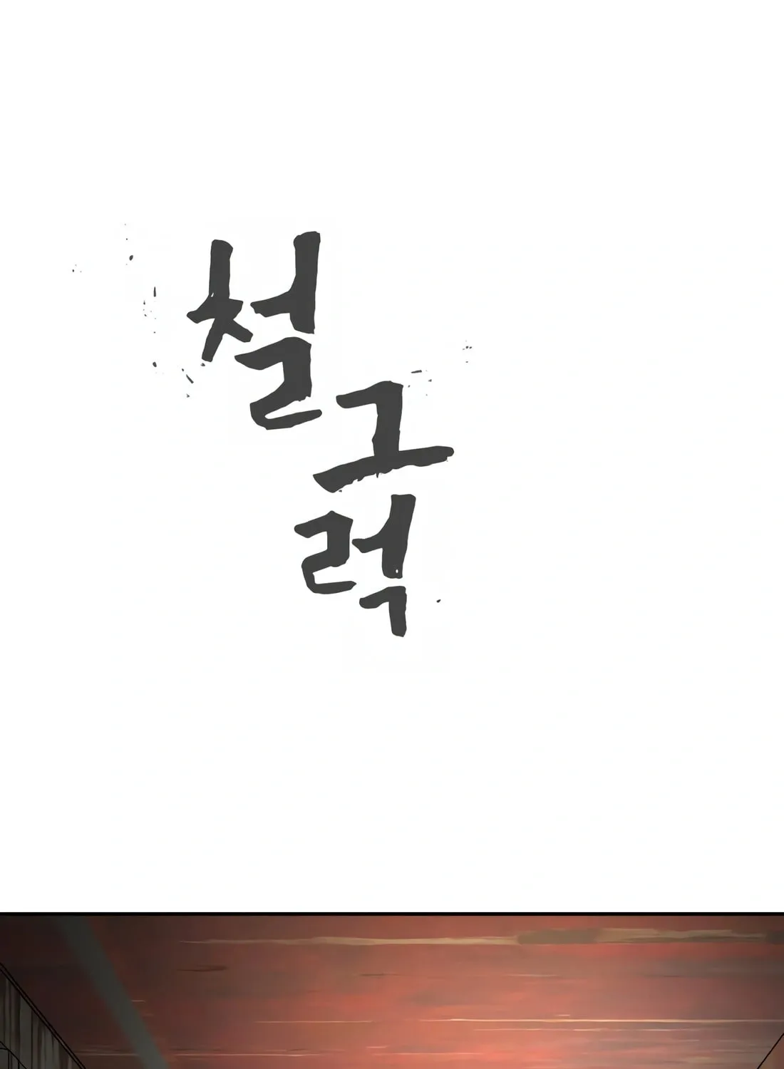 Read Hellcraft chapter 19 image 109 on Lezhin