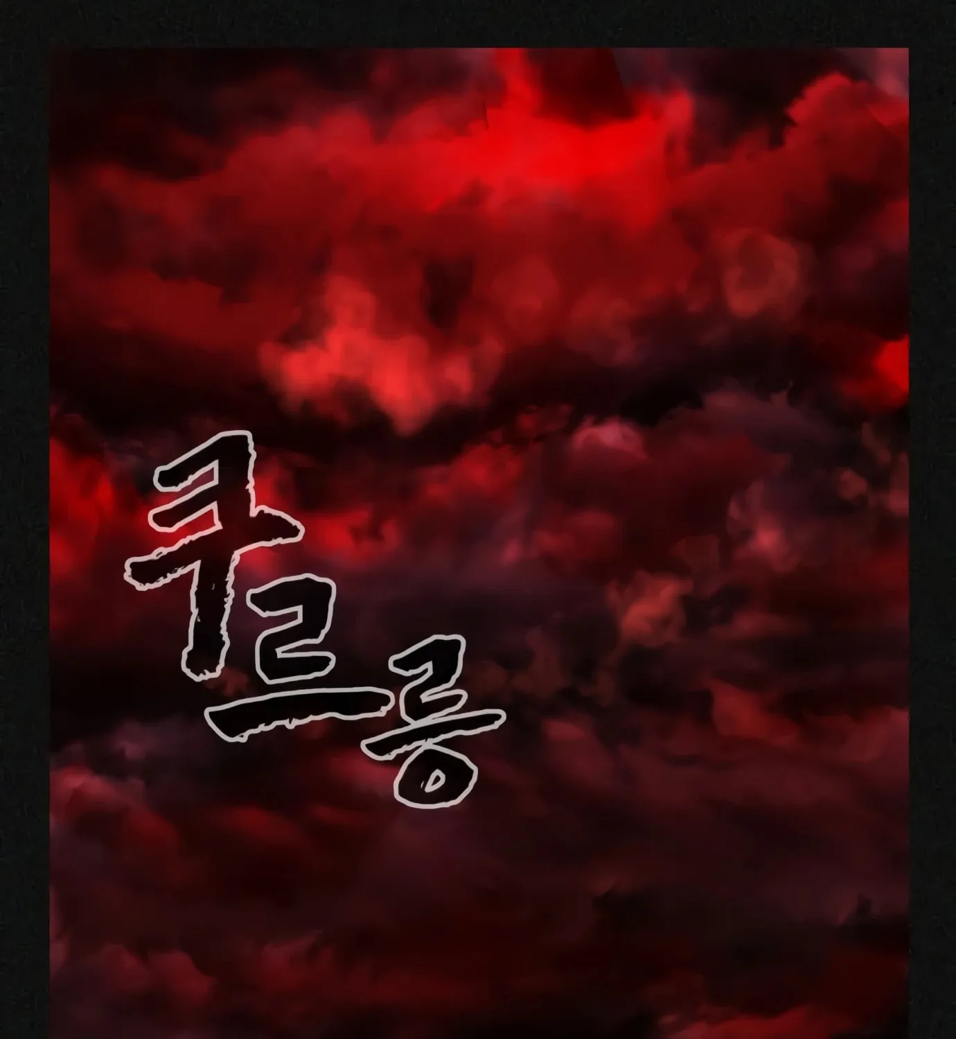 Read Hellcraft chapter 2 image 77 on Lezhin