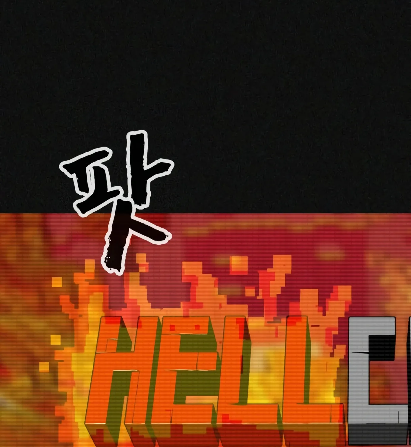 Read Hellcraft chapter 2 image 89 on Lezhin