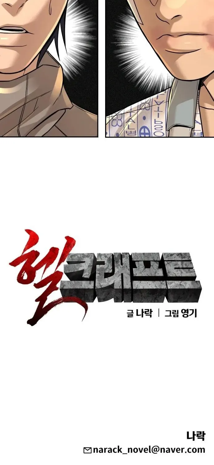 Read Hellcraft chapter 22 image 113 on Lezhin