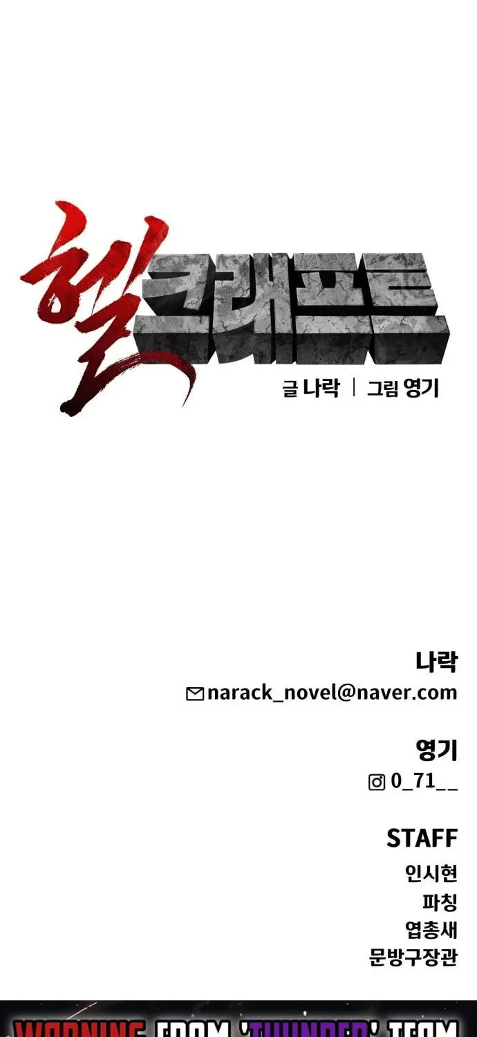 Read Hellcraft chapter 33 image 121 on Lezhin