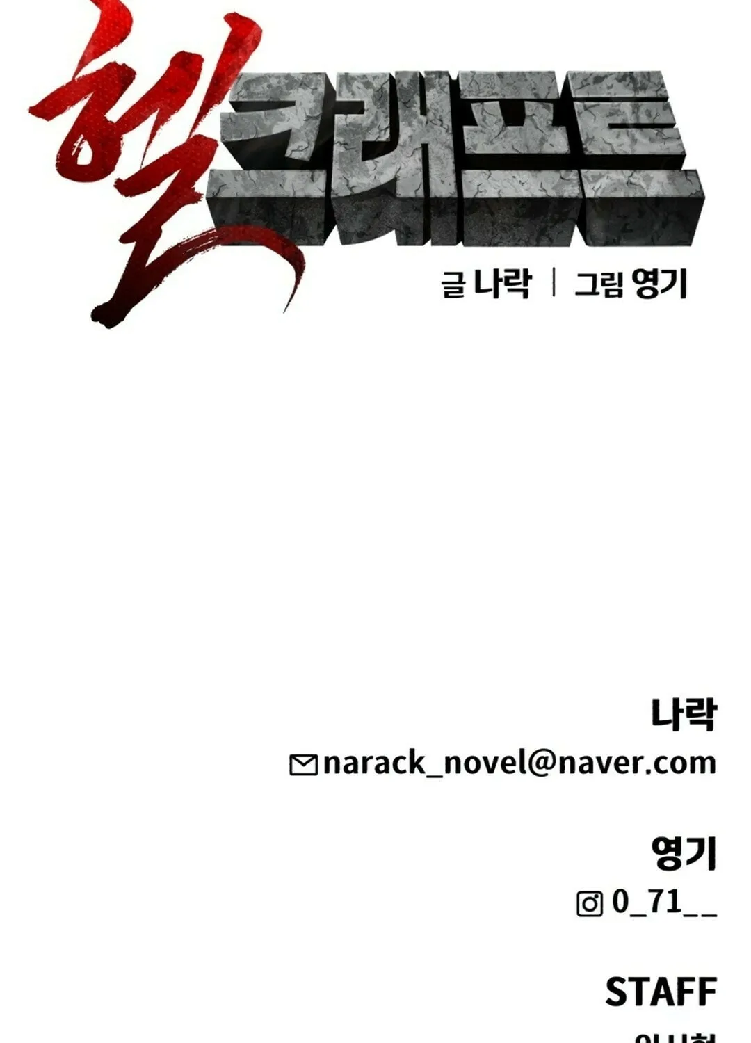Read Hellcraft chapter 38 image 159 on Lezhin