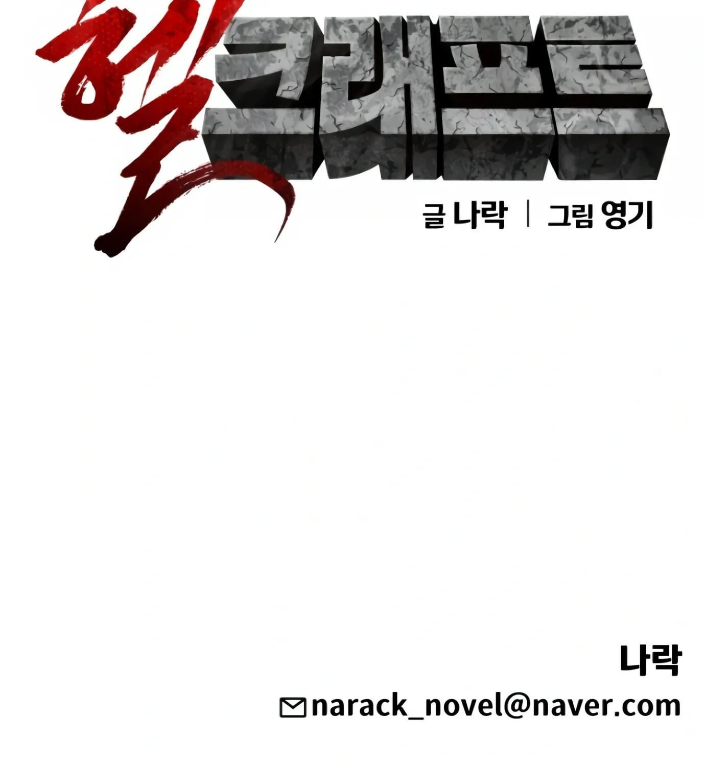 Read Hellcraft chapter 7 image 246 on Lezhin
