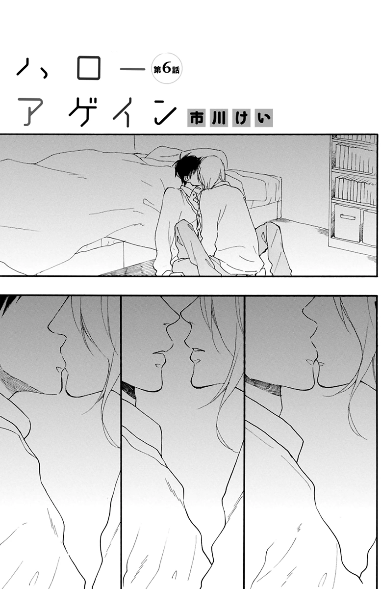 Read Hello Again chapter 6 image 4 on Lezhin