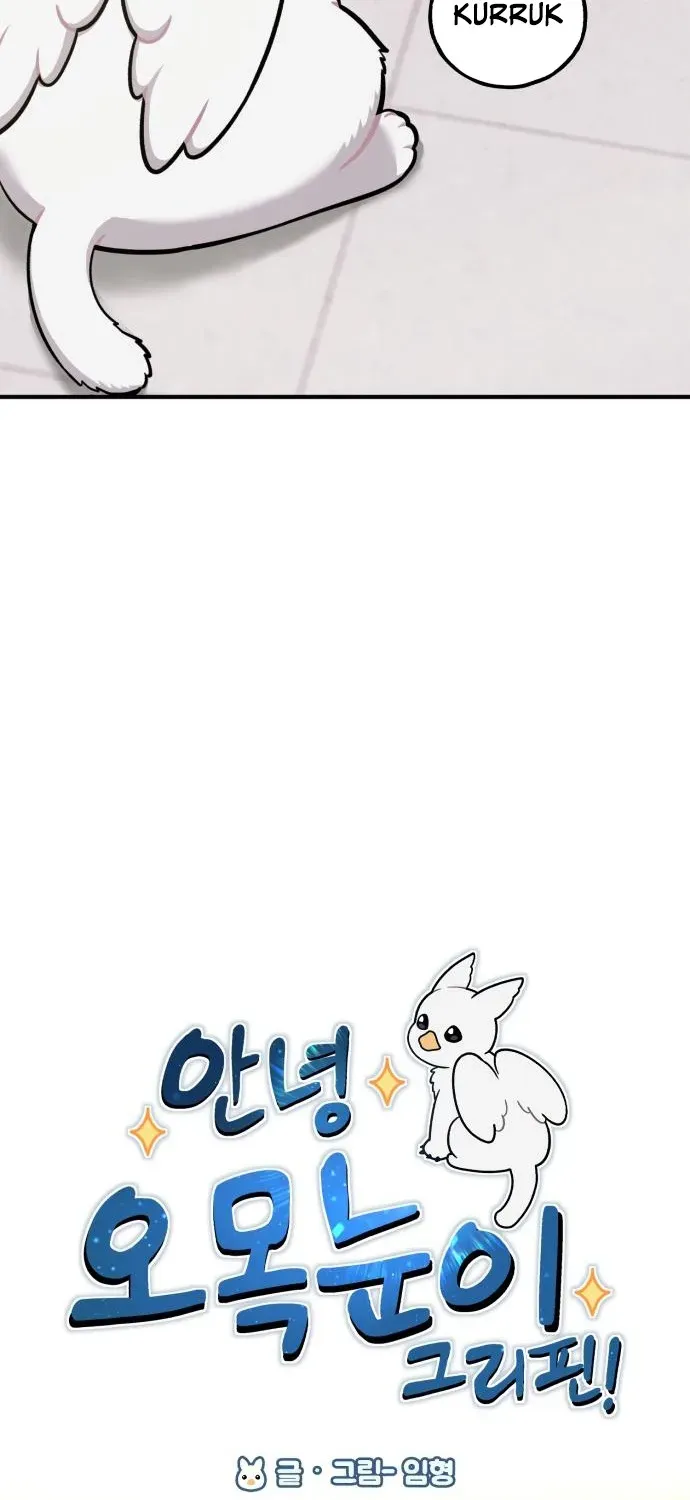 Read Hello, Fluffy Griffin! chapter 15 image 7 on Lezhin