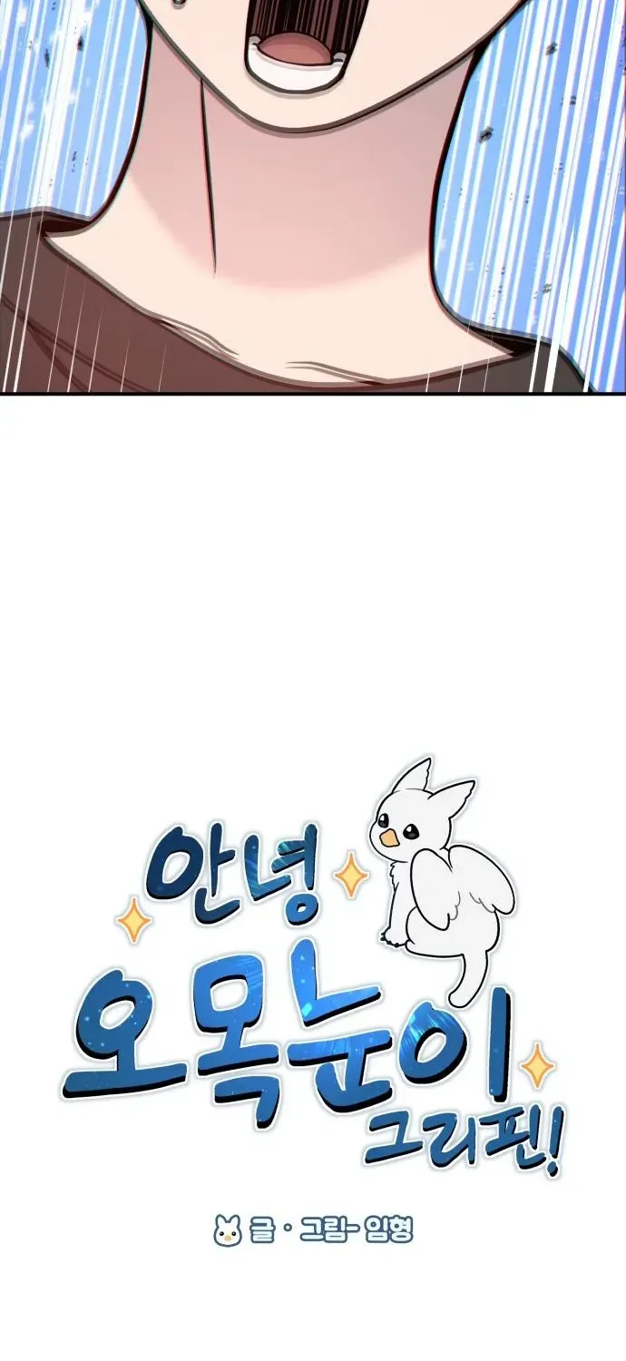 Read Hello, Fluffy Griffin! chapter 18 image 5 on Lezhin