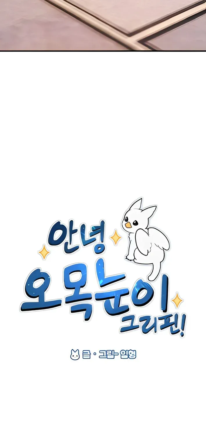 Read Hello, Fluffy Griffin! chapter 2 image 32 on Lezhin