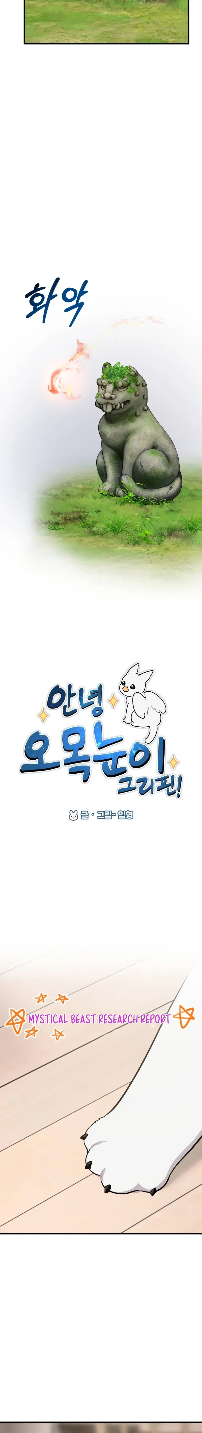 Read Hello, Fluffy Griffin! chapter 24 image 22 on Lezhin