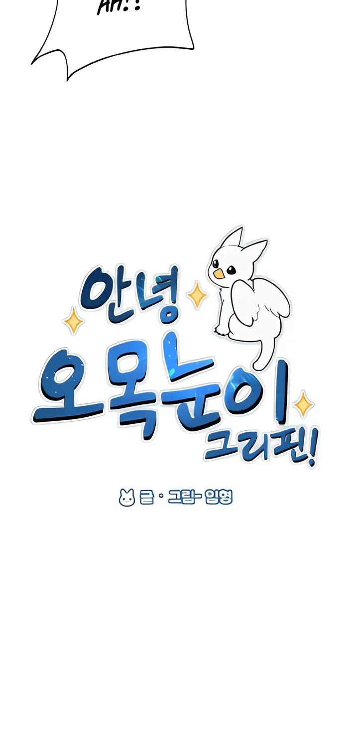 Read Hello, Fluffy Griffin! chapter 3 image 5 on Lezhin