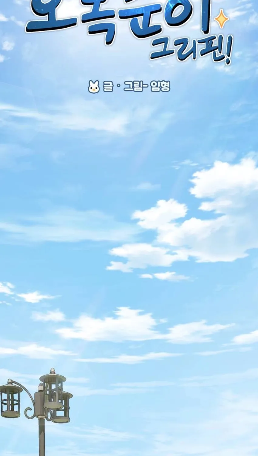 Read Hello, Fluffy Griffin! chapter 32 image 57 on Lezhin