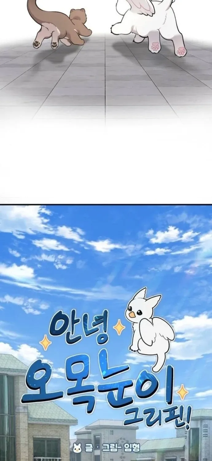 Read Hello, Fluffy Griffin! chapter 36 image 69 on Lezhin