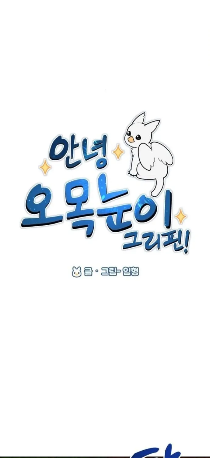 Read Hello, Fluffy Griffin! chapter 37 image 32 on Lezhin