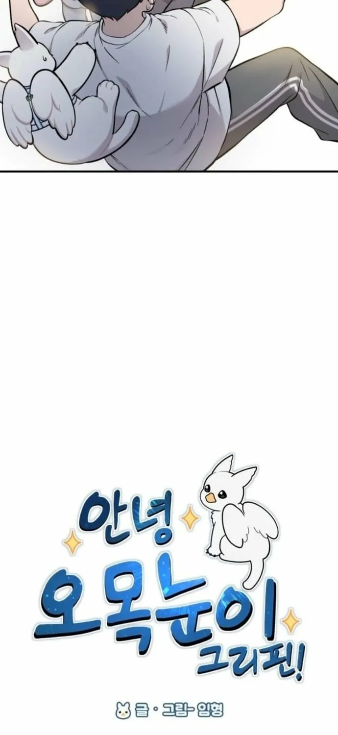 Read Hello, Fluffy Griffin! chapter 38 image 6 on Lezhin