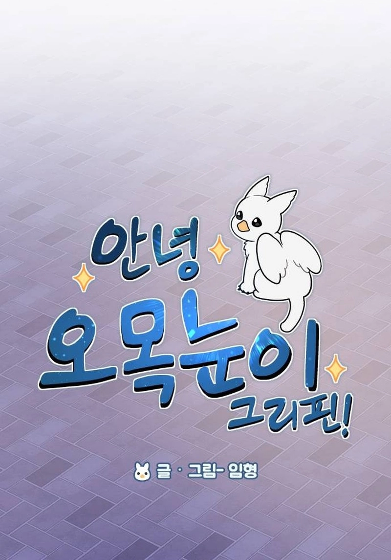 Read Hello, Fluffy Griffin! chapter 46 image 42 on Lezhin