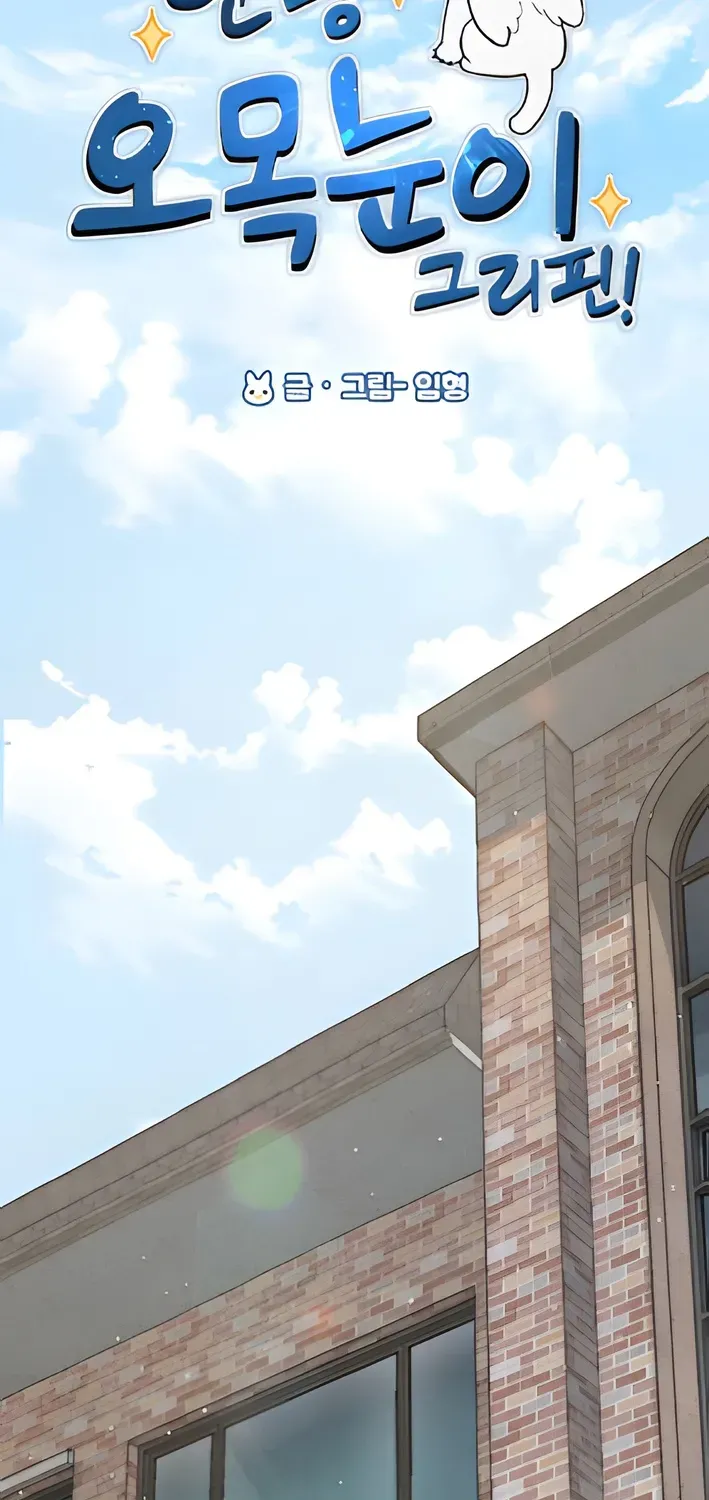 Read Hello, Fluffy Griffin! chapter 6 image 7 on Lezhin
