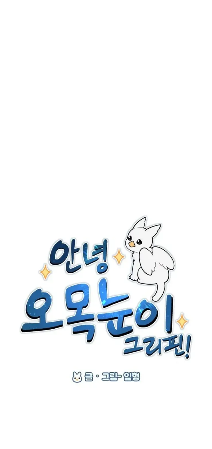 Read Hello, Fluffy Griffin! chapter 7 image 38 on Lezhin