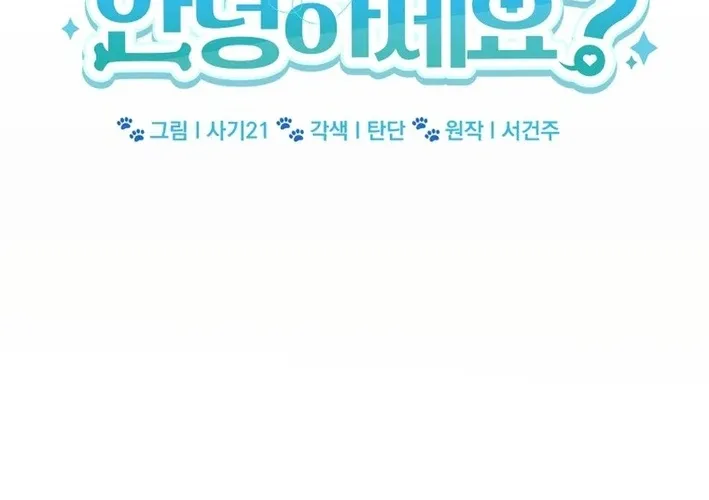 Read Hello, Mr. Veterinarian! chapter 111 image 39 on Lezhin