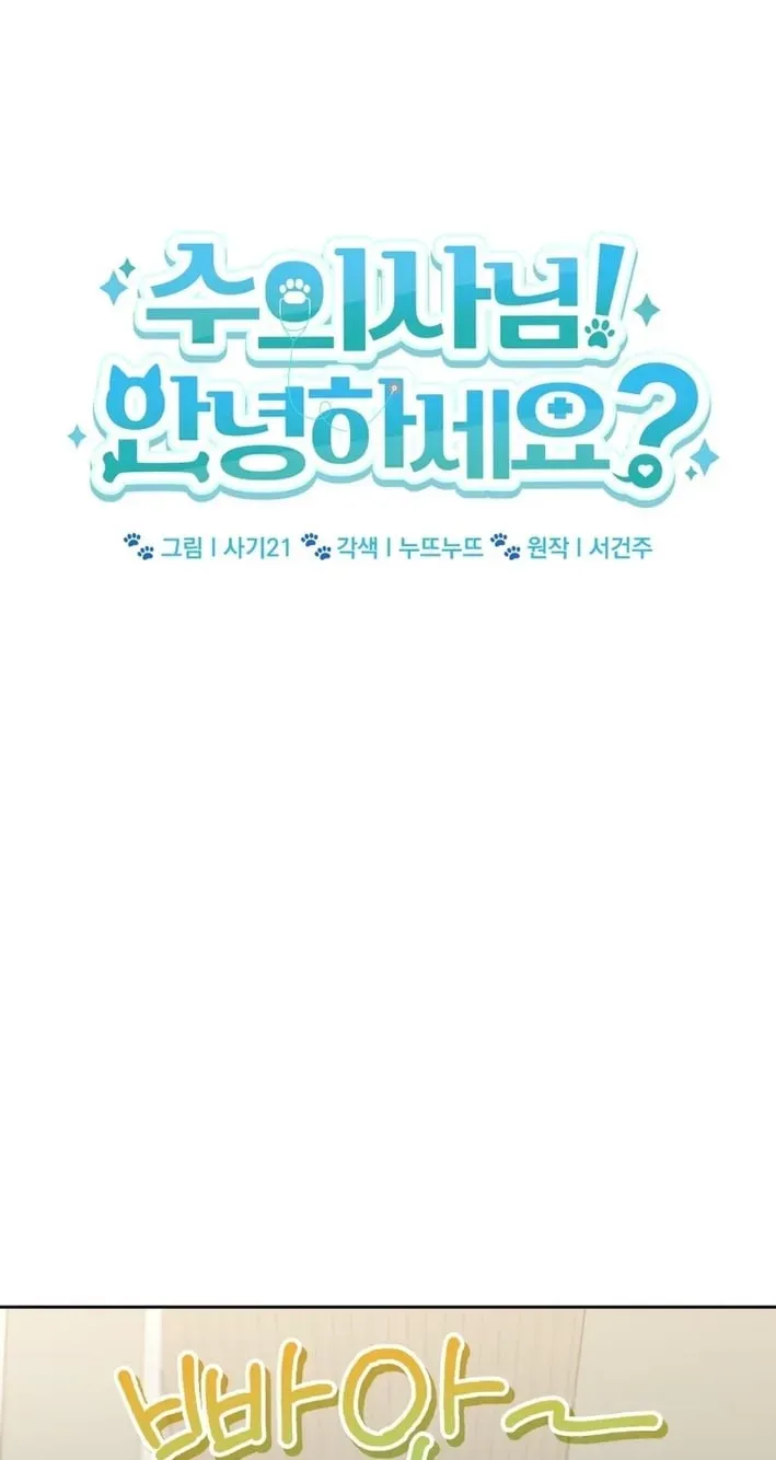 Read Hello, Mr. Veterinarian! chapter 135 image 24 on Lezhin