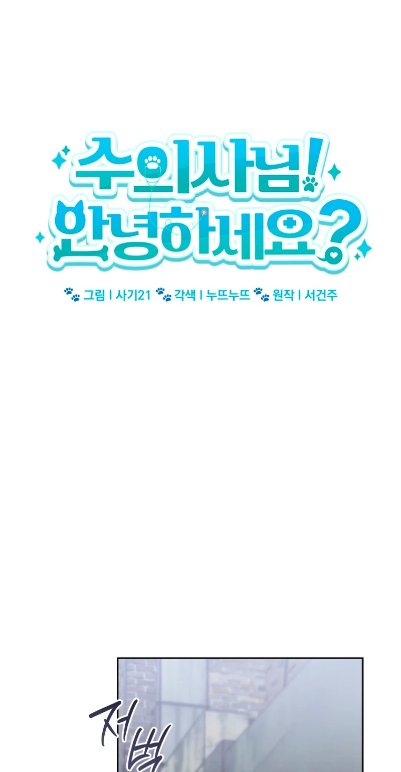 Read Hello, Mr. Veterinarian! chapter 147 image 22 on Lezhin