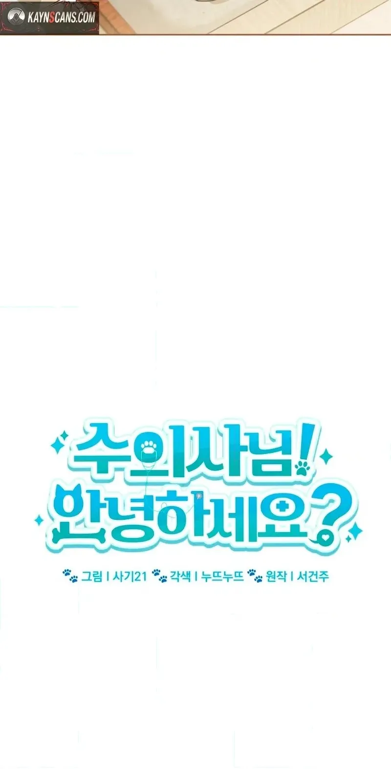 Read Hello, Mr. Veterinarian! chapter 148 image 9 on Lezhin