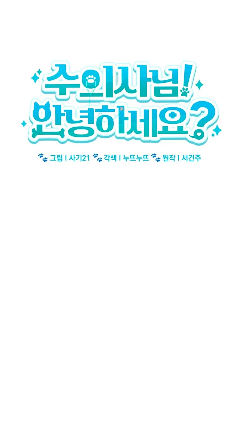 Read Hello, Mr. Veterinarian! chapter 149 image 6 on Lezhin