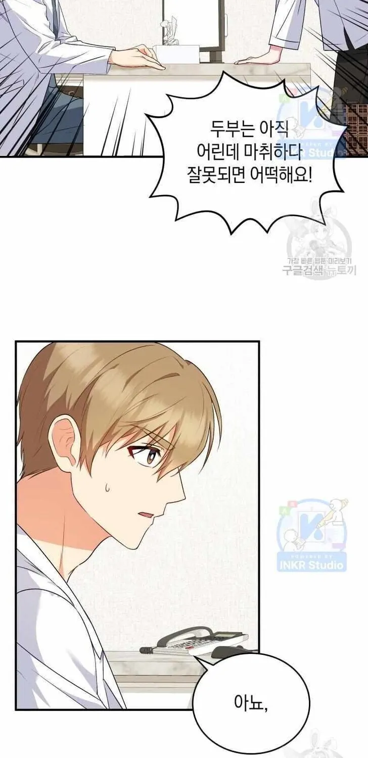 Hello, Mr. Veterinarian! Chapter 5 page 27 - 