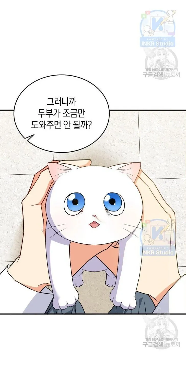 Hello, Mr. Veterinarian! Chapter 5 page 53 - 