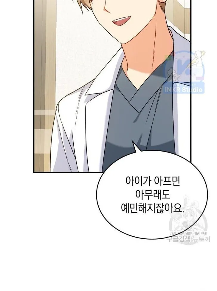 Hello, Mr. Veterinarian! Chapter 5 page 89 - 