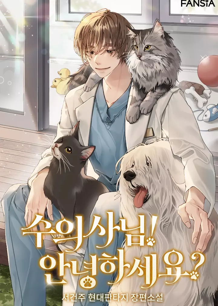 Hello, Mr. Veterinarian! Chapter 7.1 page 3 - 