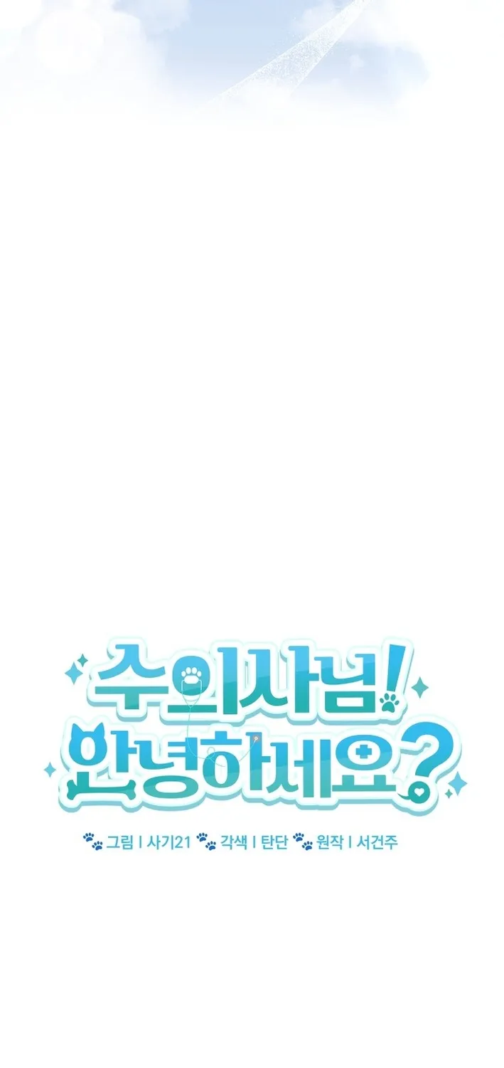 Read Hello, Mr. Veterinarian! chapter 98 image 18 on Lezhin