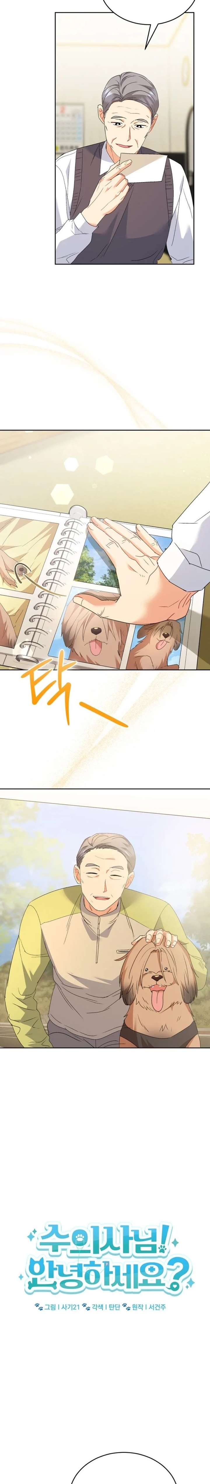 Read Hello! Veterinarian! chapter 101 image 1 on Lezhin