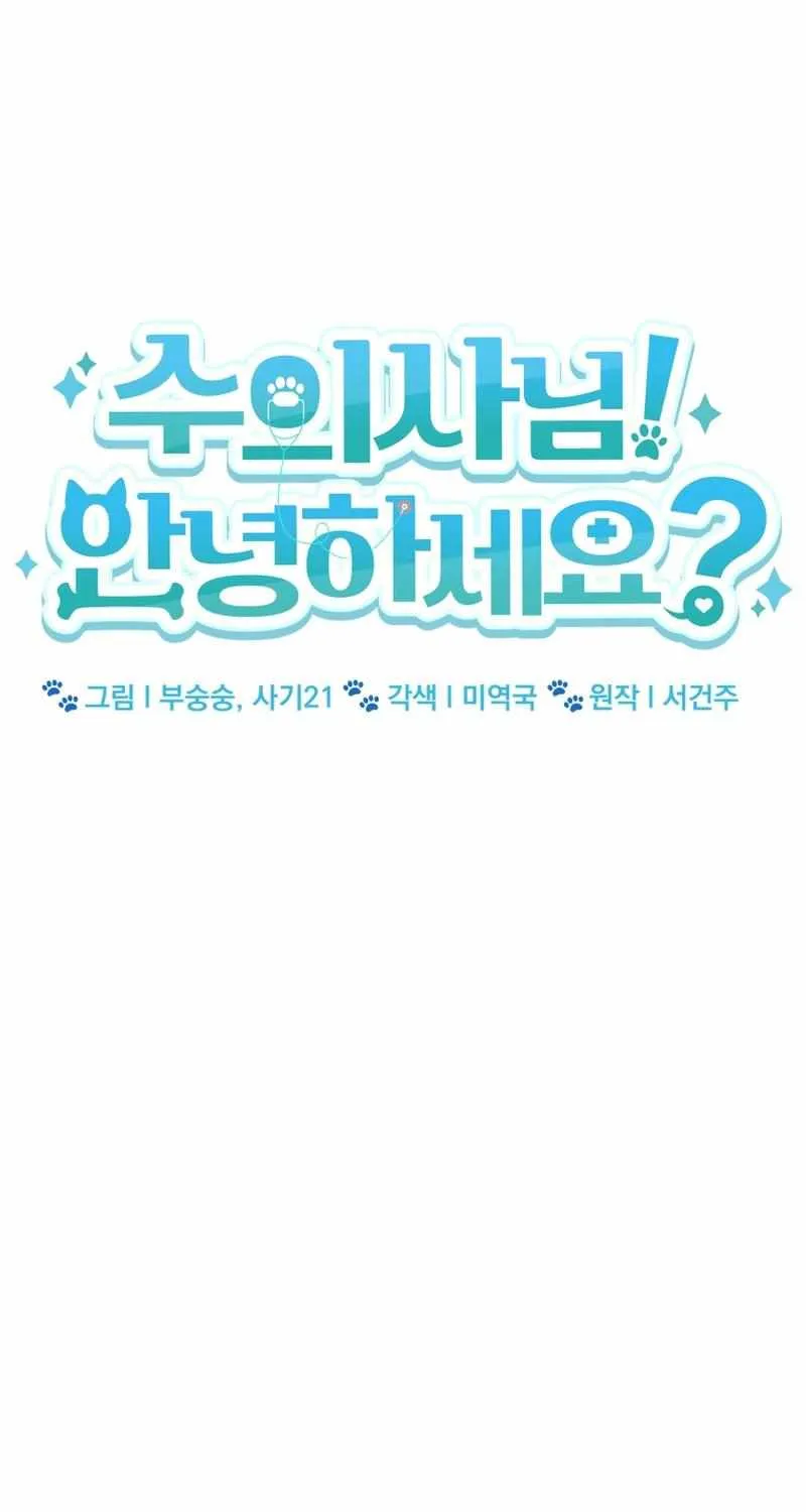 Read Hello! Veterinarian! chapter 12 image 8 on Lezhin