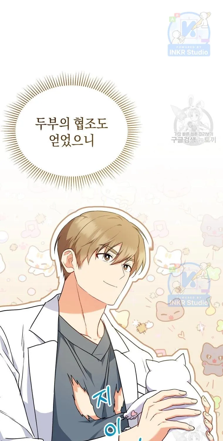 Read Hello! Veterinarian! chapter 5 image 57 on Lezhin