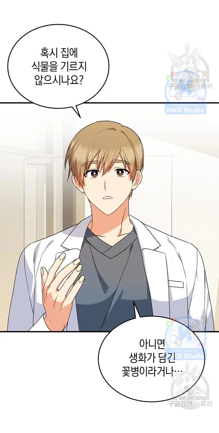 Read Hello! Veterinarian! chapter 5 image 74 on Lezhin