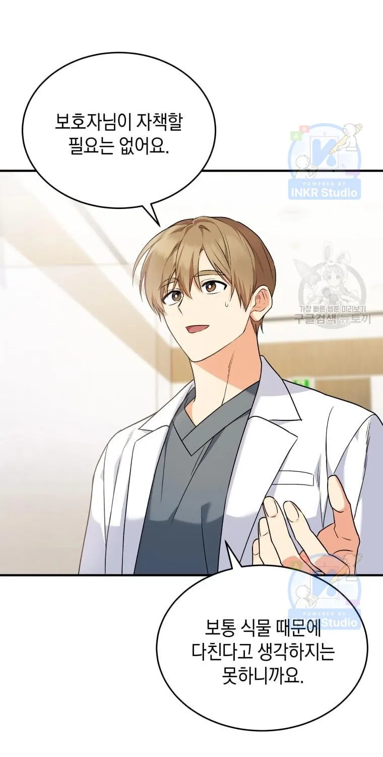 Read Hello! Veterinarian! chapter 5 image 90 on Lezhin