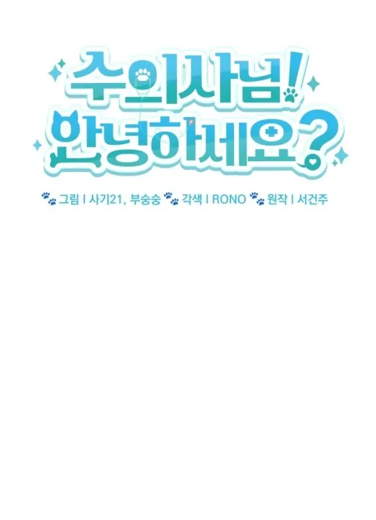 Read Hello! Veterinarian! chapter 52 image 8 on Lezhin