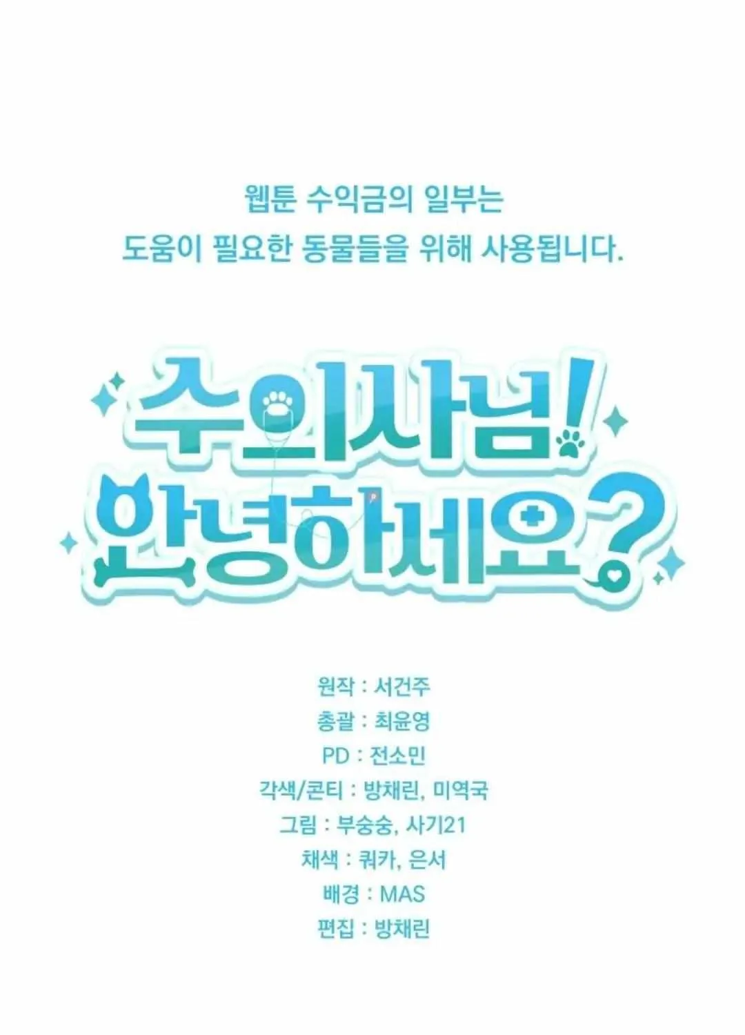 Read Hello! Veterinarian! chapter 7.1 image 142 on Lezhin