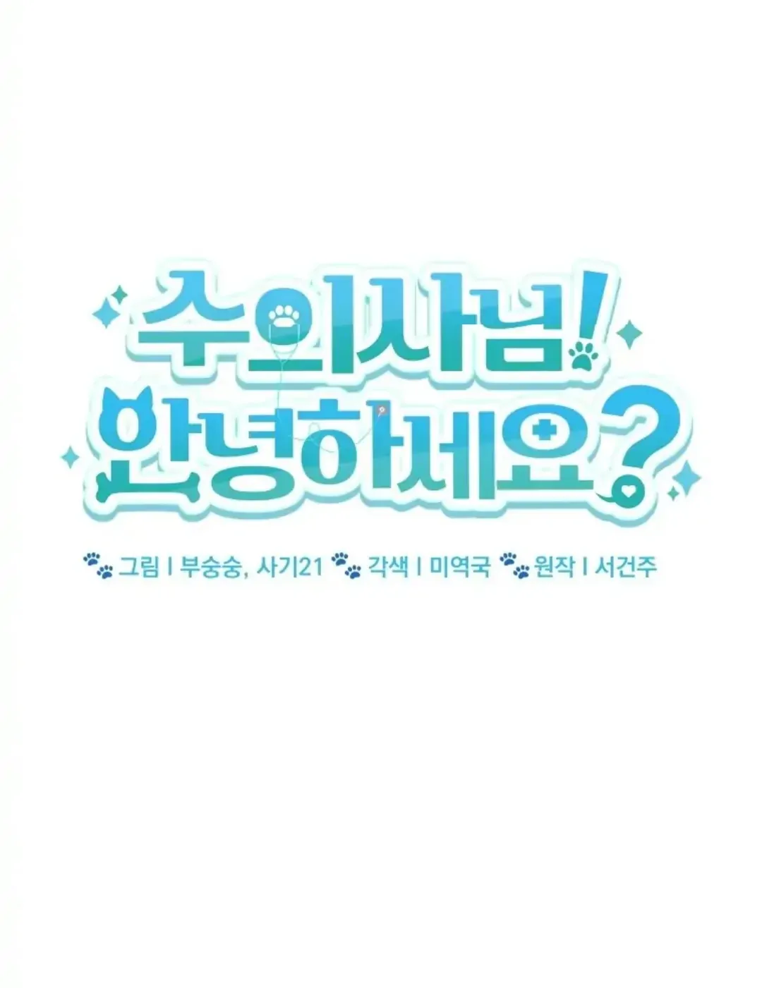 Read Hello! Veterinarian! chapter 8 image 13 on Lezhin