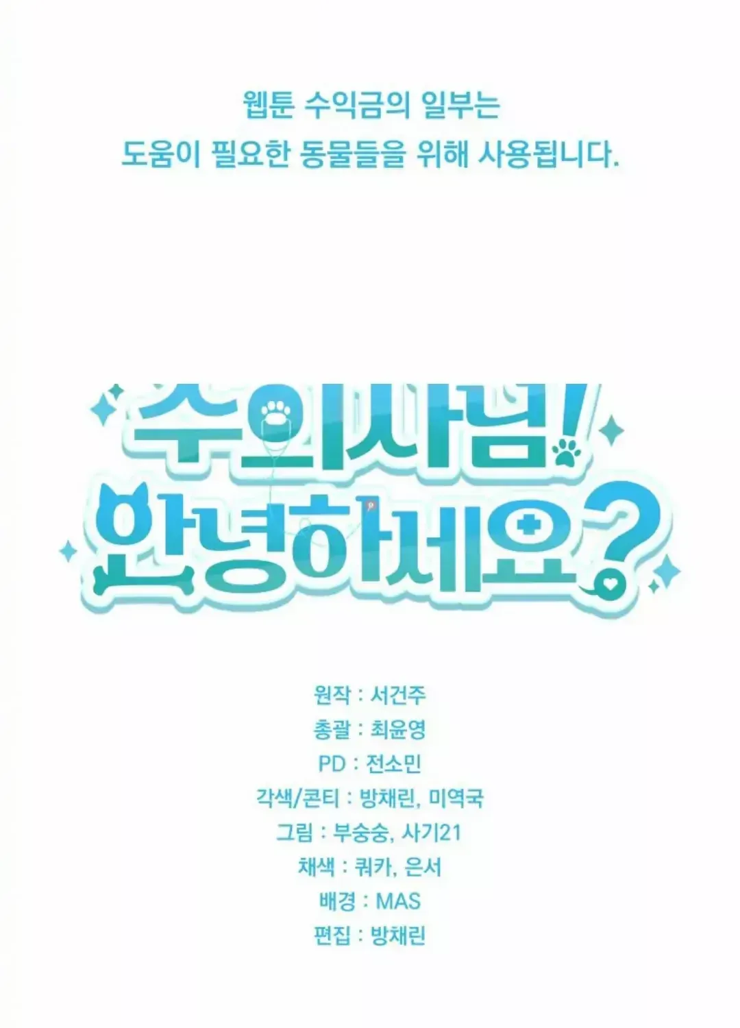 Read Hello! Veterinarian! chapter 9 image 116 on Lezhin