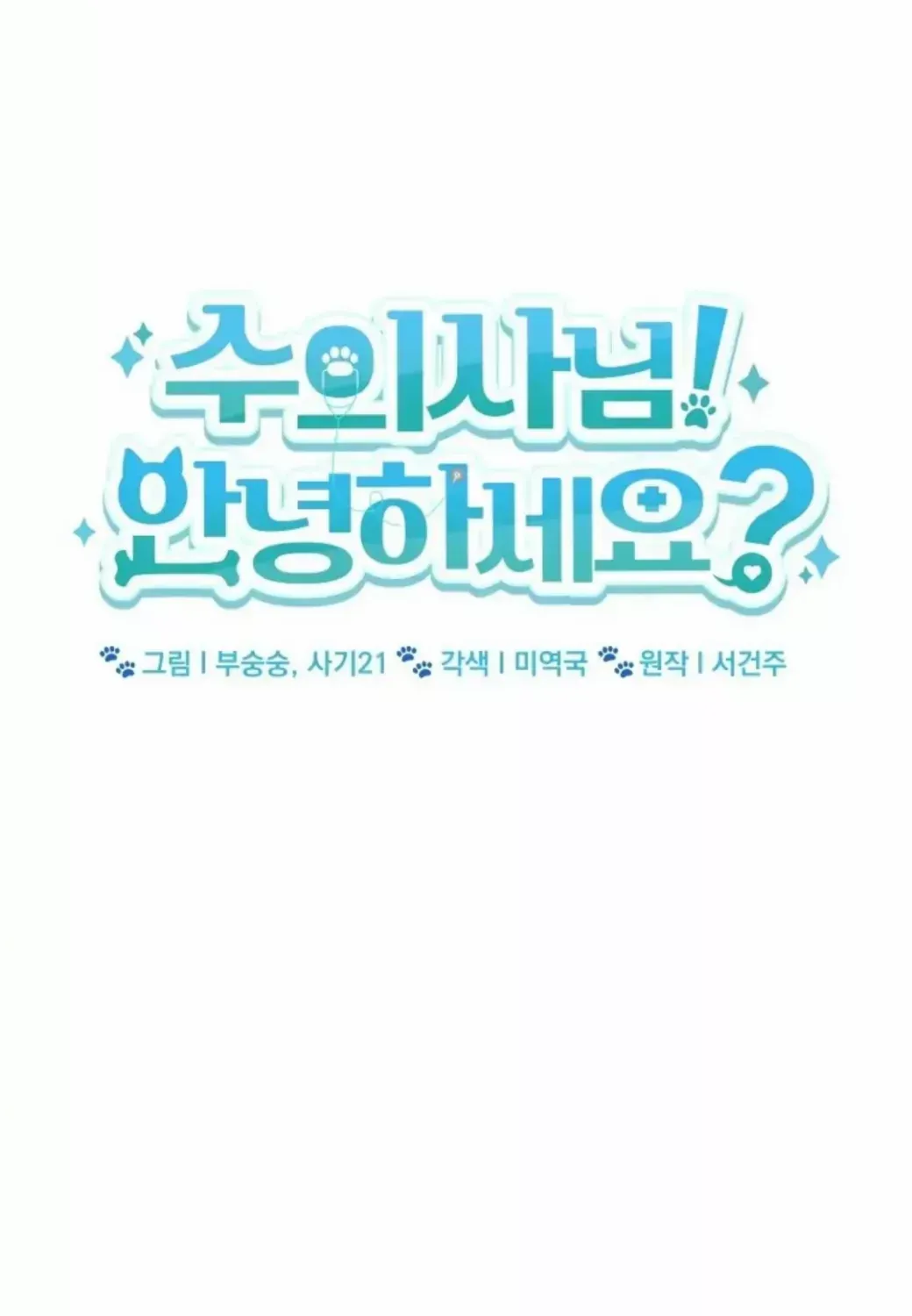 Read Hello! Veterinarian! chapter 9 image 40 on Lezhin
