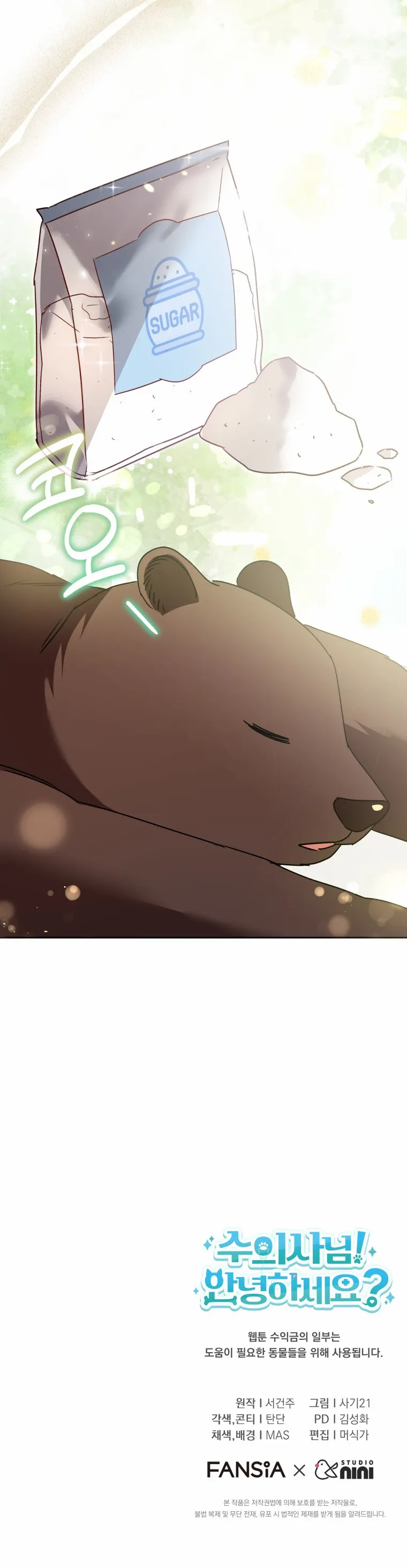Read Hello! Veterinarian! chapter 93 image 11 on Lezhin