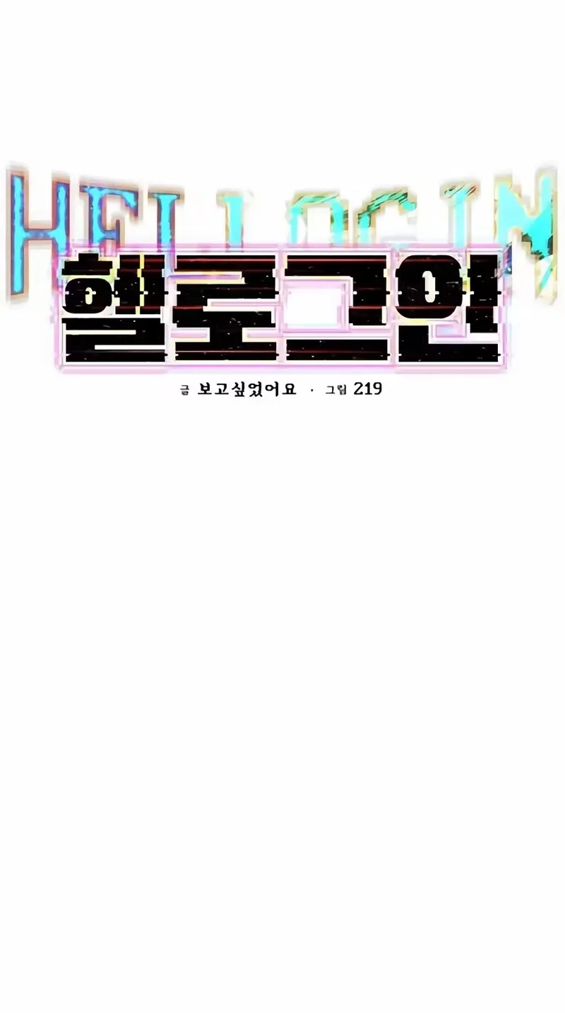 Read Hellogin chapter 12 image 38 on Lezhin